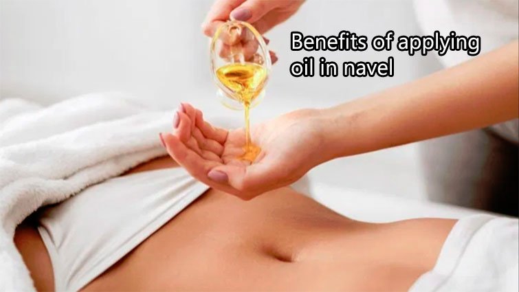 नाभि में तेल डालने के फायदे, सही समय और तरीका-जानिए 6 जरूरी बातें