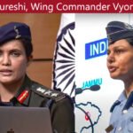सेना में महिला नेतृत्व की मिसाल बनीं कर्नल कुरैशी, विंग कमांडर व्योमिका सिंह