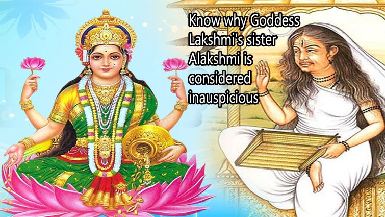 जानिए क्यों अशुभ मानी जाती हैं मां लक्ष्मी की बहन अलक्ष्मी, 6 रहस्यमय कारण