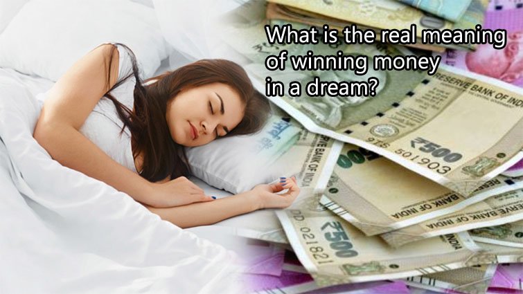सपने में पैसे जीतना देता है सफलता का इशारा, जानें 7 शुभ संकेत