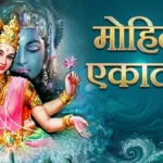 Mohini Ekadashi 2026