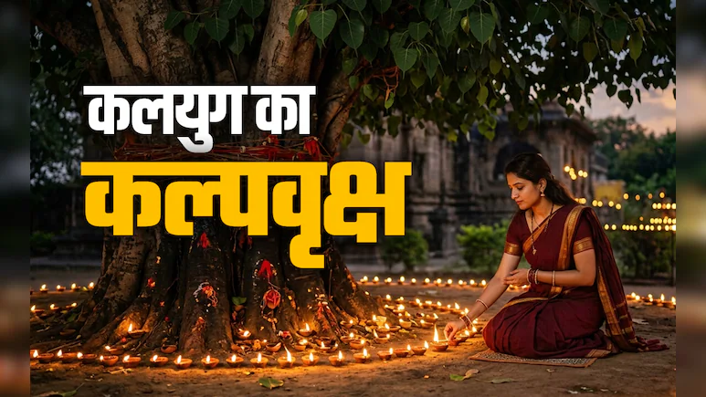 Peepal Tree Significance