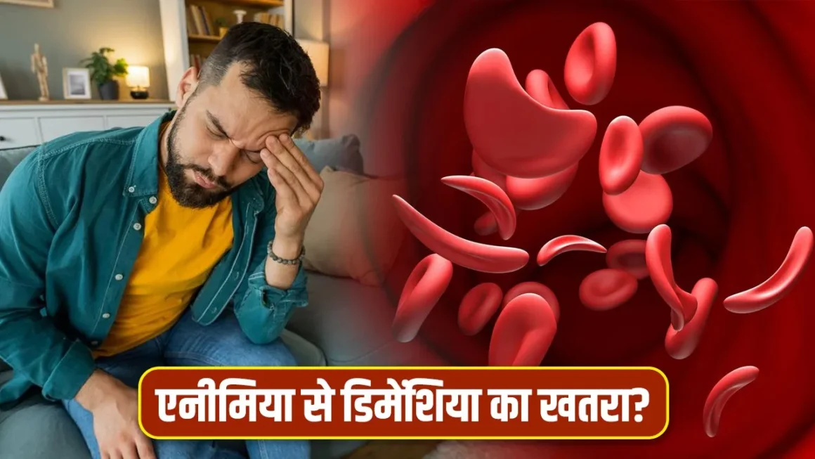 Anemia and Dementia Link