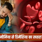 Anemia and Dementia Link