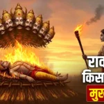 Lord Ram Message
