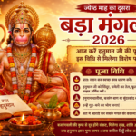 Bada Mangal 2026