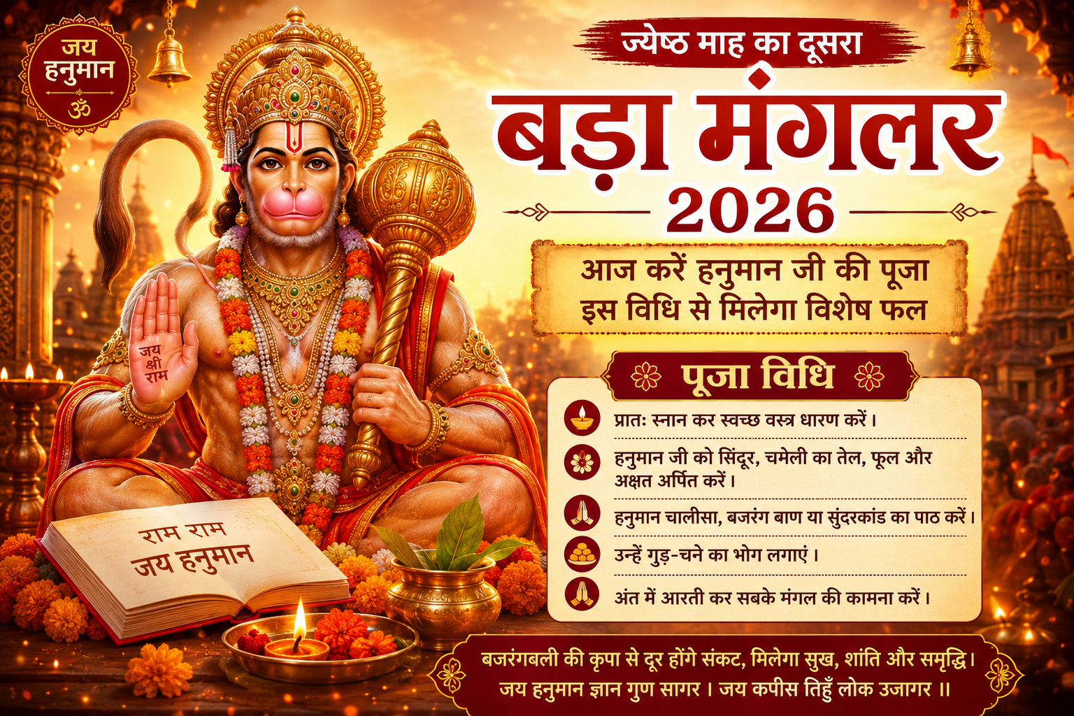 Bada Mangal 2026
