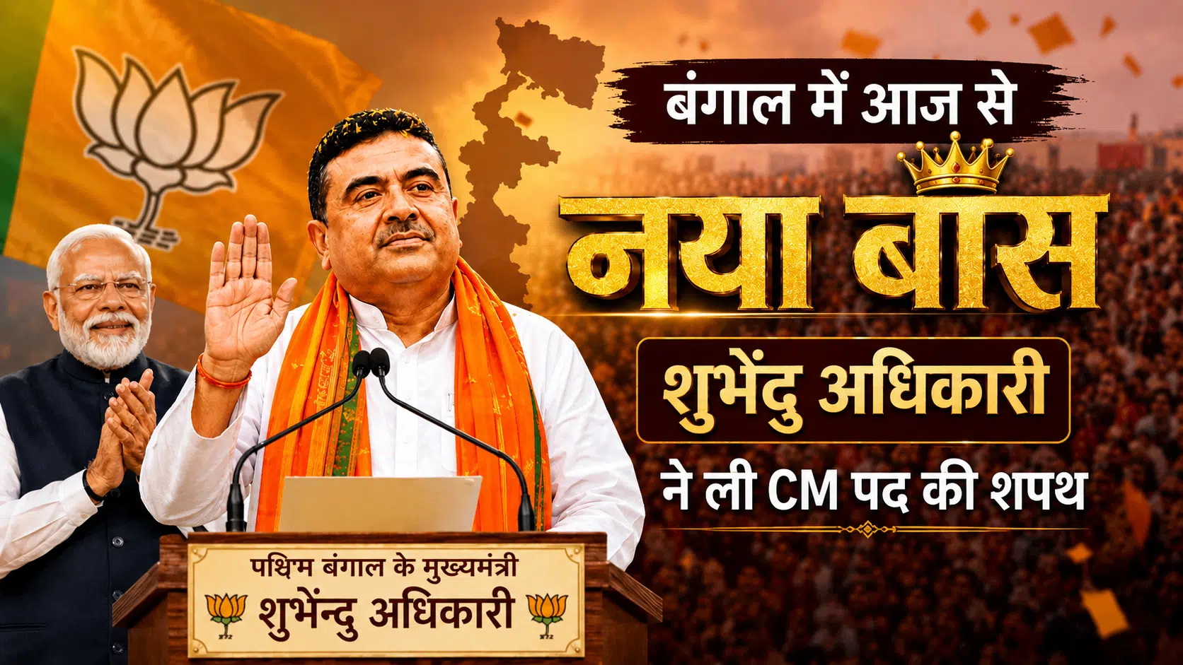 Suvendu Adhikari WB CM