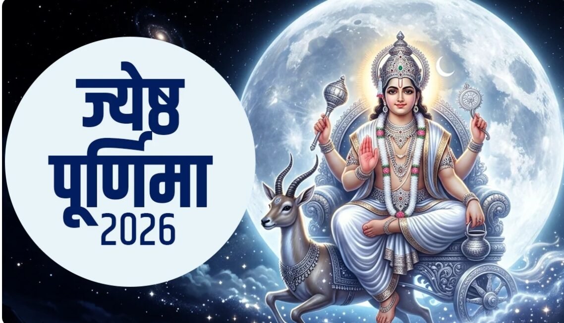Jyeshtha Purnima 2026 : अधिक मास और ज्येष्ठ पूर्णिमा का महासंयोग; जानें आधी रात को किया जाने वाला गुप्त उपाय