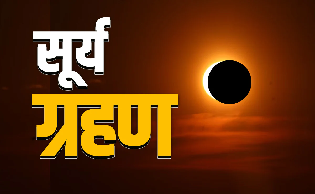 Surya Grahan 2026