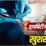 Diabetes Treatment