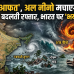 Super El Nino Alert