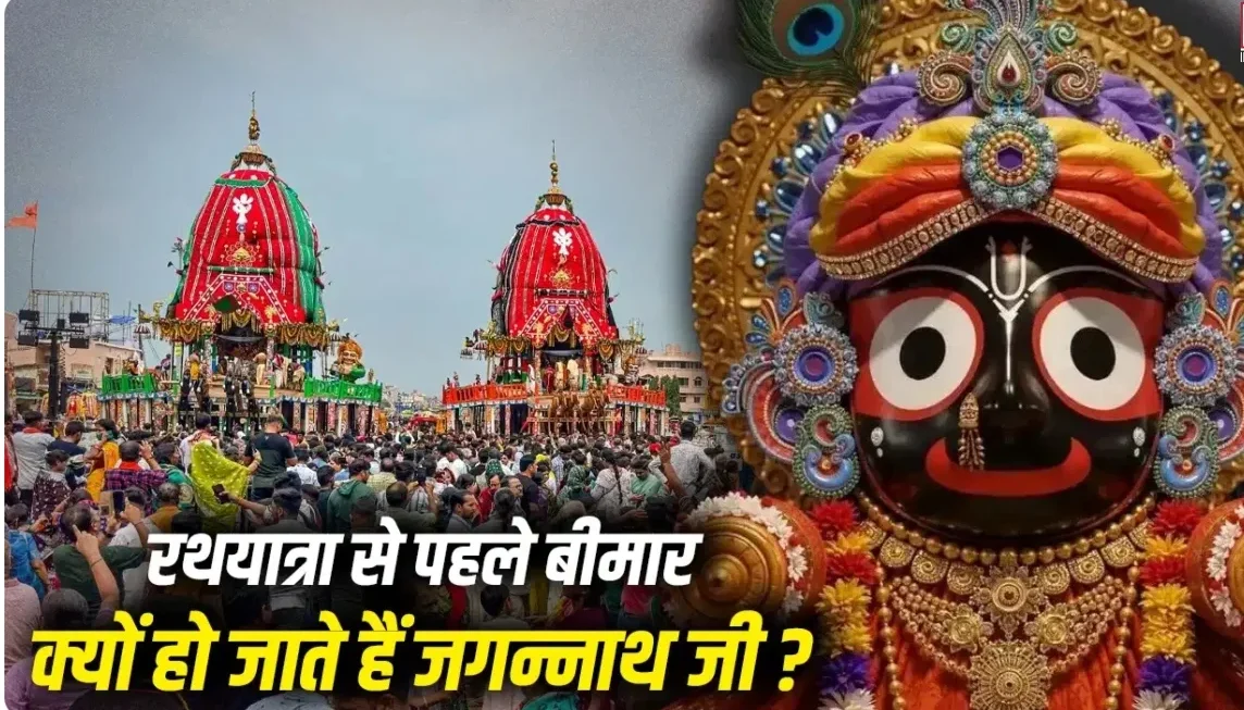 Jagannath Rath Yatra Puri 2026 : अनसर काल में 15 दिन बंद रहते मंदिर कपाट, इस परंपरा के पीछे छिपी कथा क्या है?