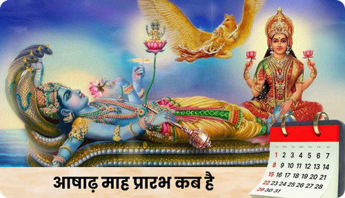 Ashadha Maas 2026