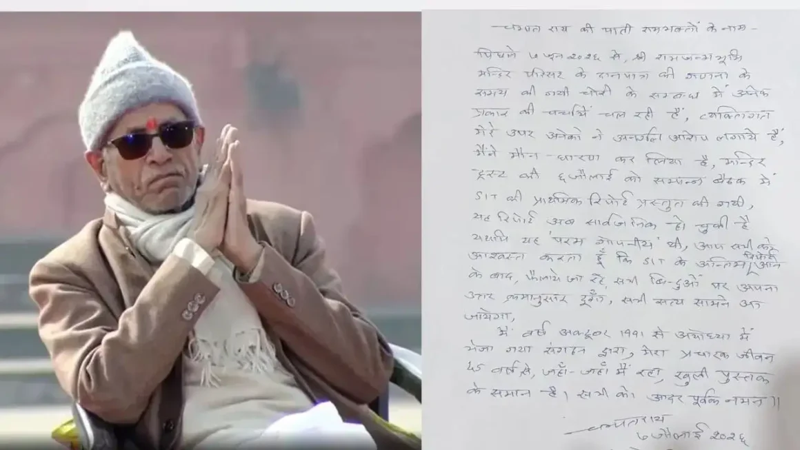Ram Mandir Donation Case : राम मंदिर चंदा विवाद पर चंपत राय का खुला पत्र, बोले- SIT रिपोर्ट का करें इंतजार