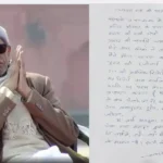 Ram Mandir Donation Case
