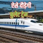 Bullet Train Update