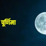 Shravana Purnima