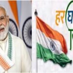 Har Ghar Tiranga