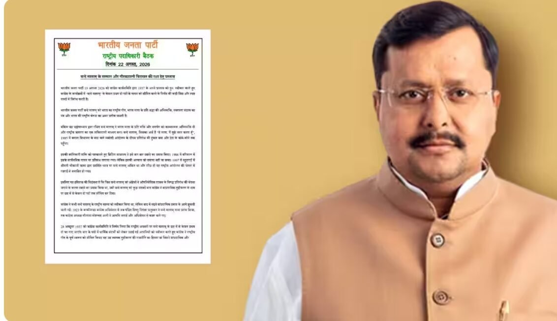 Vande Mataram Row: बीजेपी का बड़ा प्रस्ताव, कांग्रेस के फैसले की निंदा, देशव्यापी अभियान का ऐलान