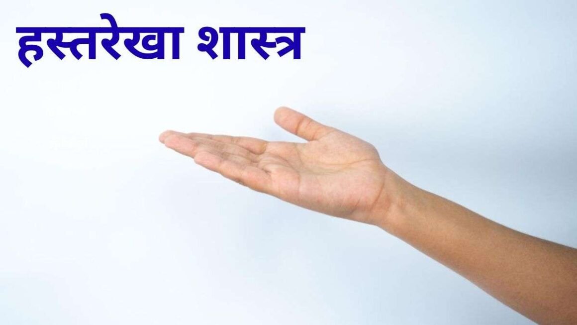 Palmistry Tips : तर्जनी उंगली के 5 शुभ चिह्न, दिलाते हैं सम्मान, सफलता और अपार धन योग