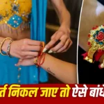 Raksha Bandhan 2026