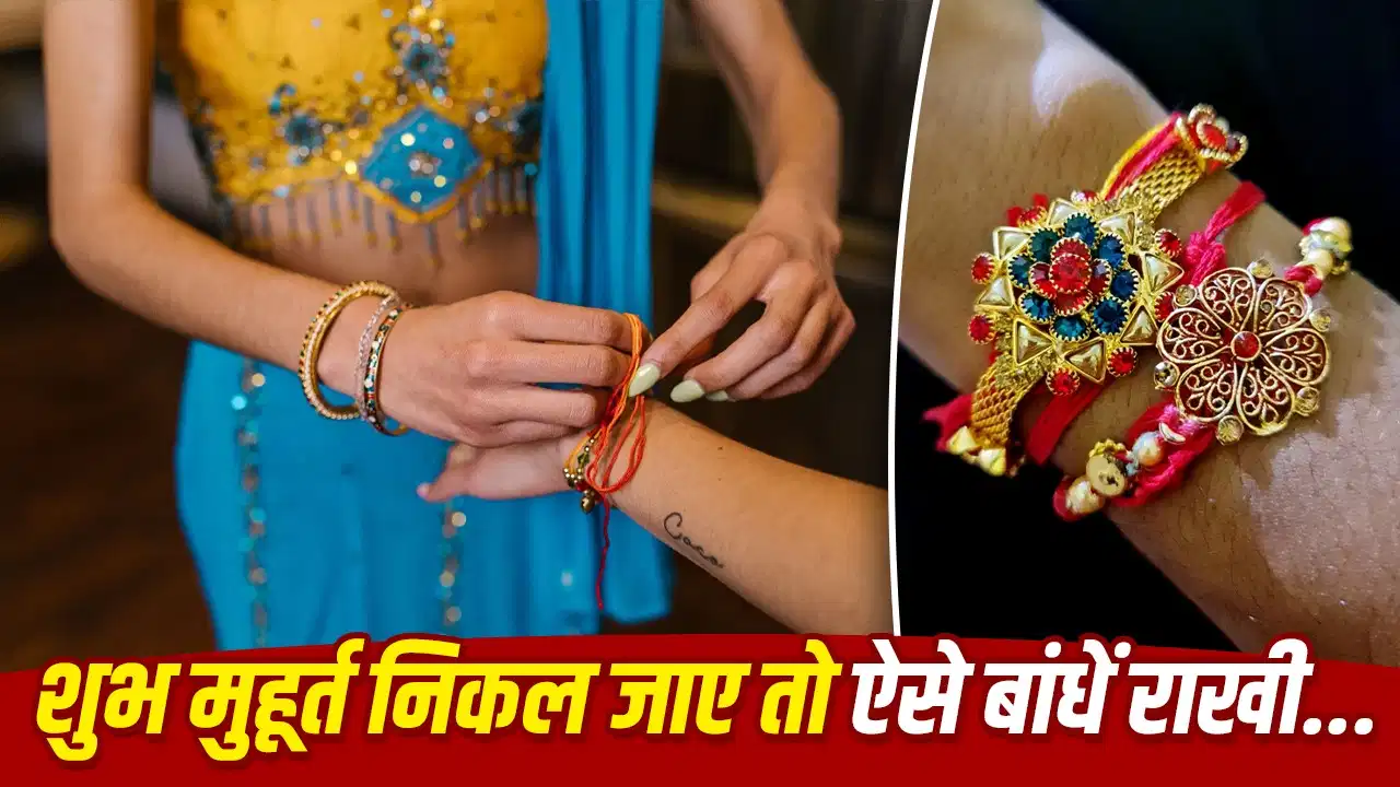 Raksha Bandhan 2026