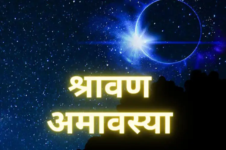 Shravan Amavasya 2026