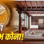 Biggest Vastu Dosh