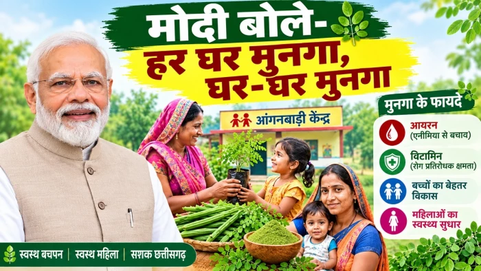 Mann Ki Baat