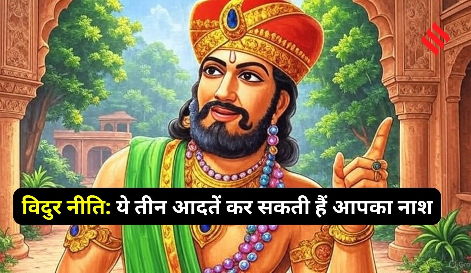 Vidur Niti