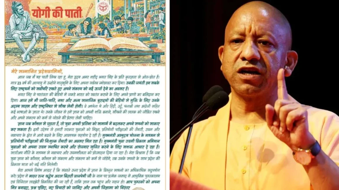 Bhagat Singh Jayanti: CM योगी ने लिखी ‘योगी की पाती’, युवाओं से कहा- किताबों को बनाएं मित्र