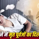 Ancestors in Dream