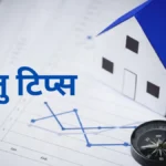 Vastu Tips For Home